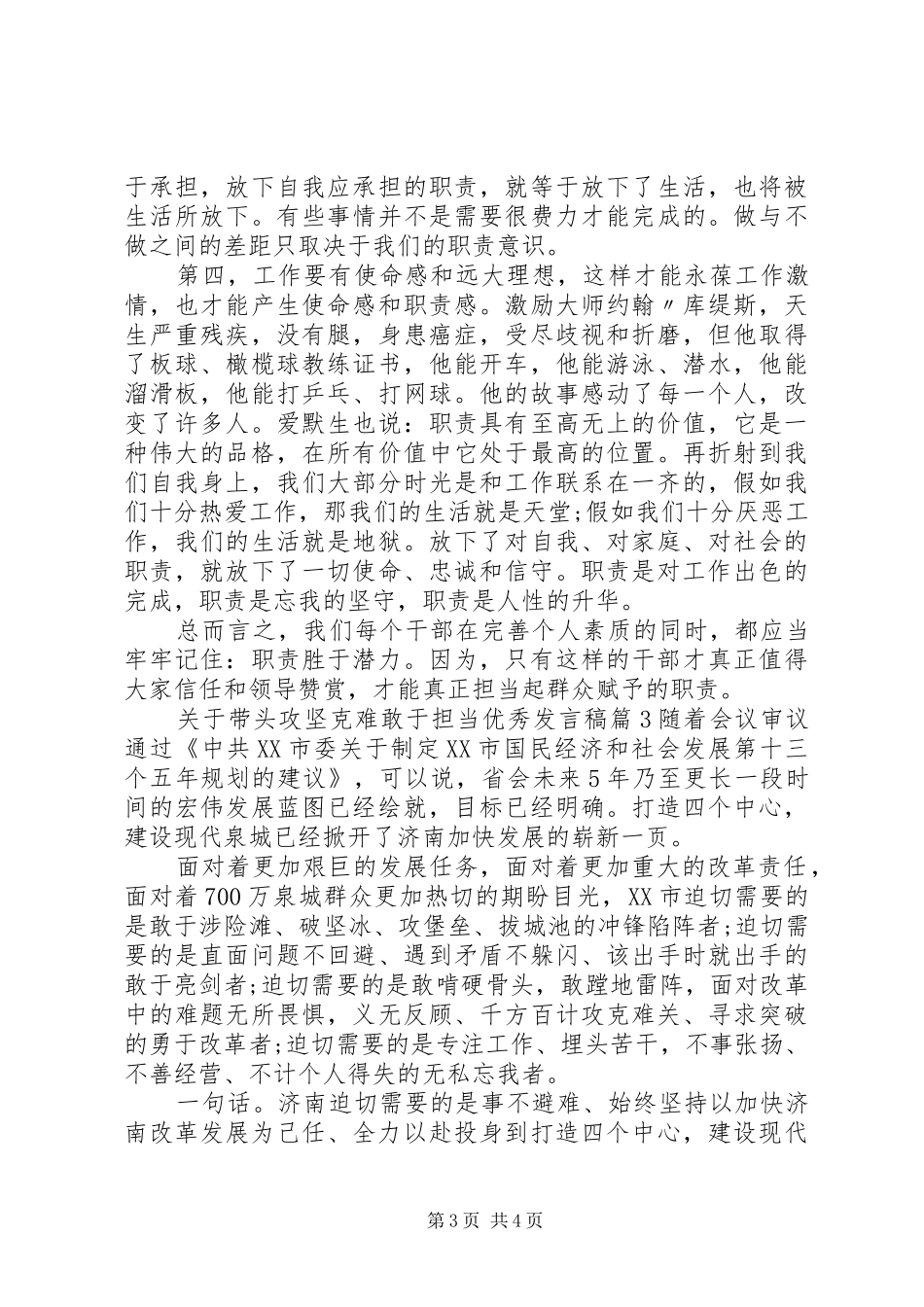 关于带头攻坚克难敢于担当优秀发言稿范文4篇_第3页