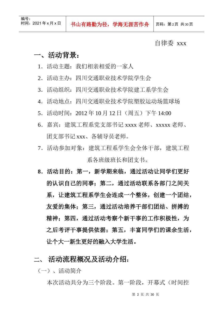 学生会第一届户外游园活动策划案_第2页