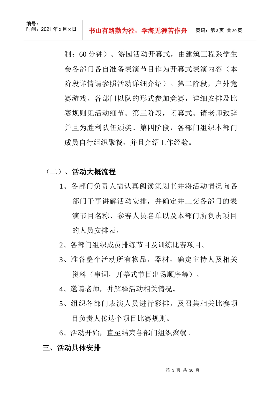 学生会第一届户外游园活动策划案_第3页