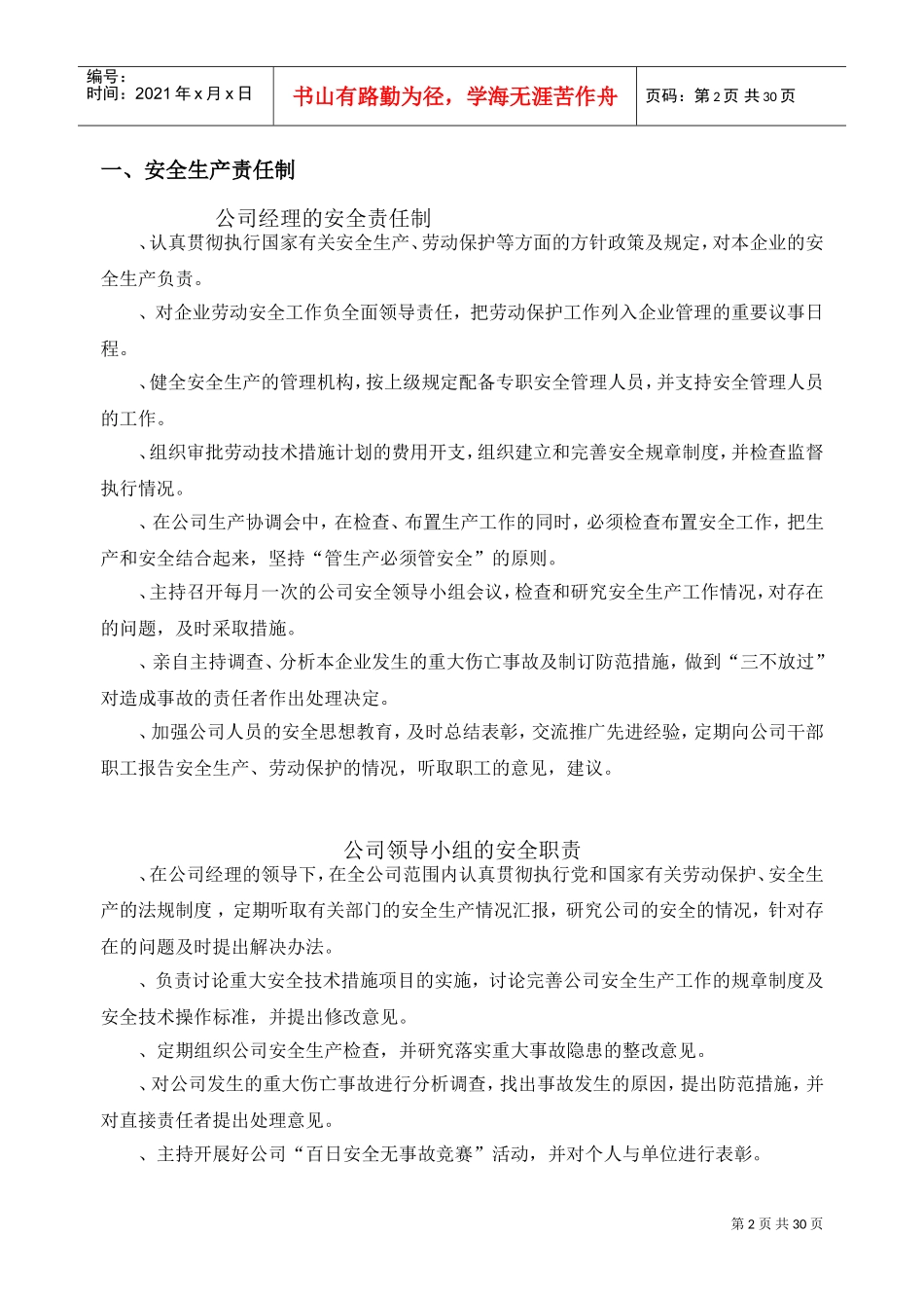 安全生产和文明施工管理制度(DOC33页)_第2页