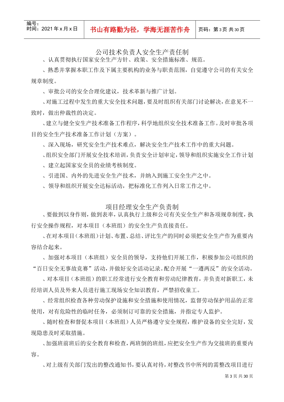 安全生产和文明施工管理制度(DOC33页)_第3页