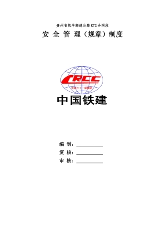 安全管理办法修改