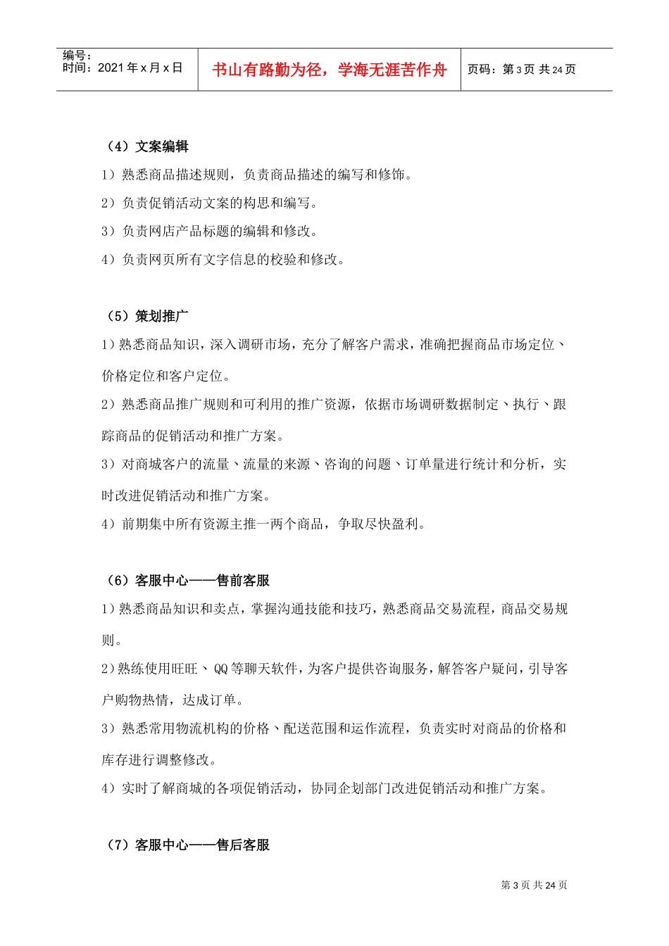天猫店运营计划书(DOC26页)_第3页