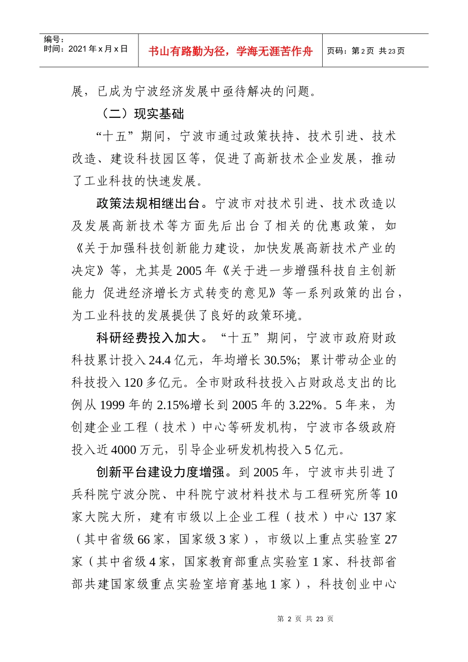 宁波市“十一五”工业科技发展专项规划_第2页