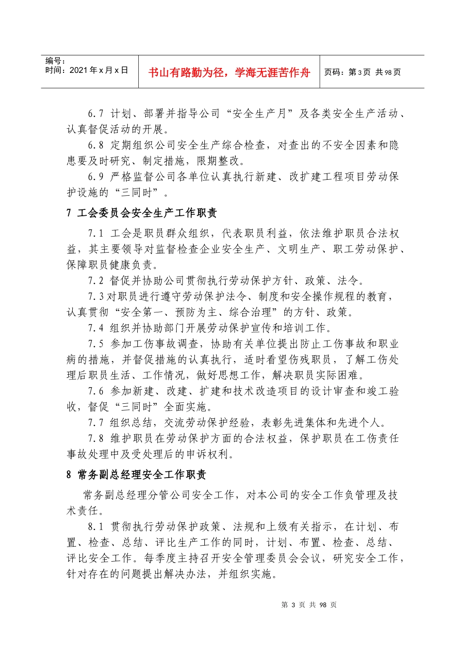安全管理制度汇编(DOC 92页)_第3页