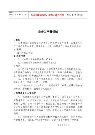 安全管理制度汇编(DOC 92页)