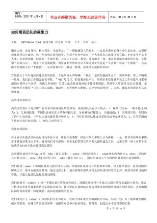 如何增强团队的凝聚力