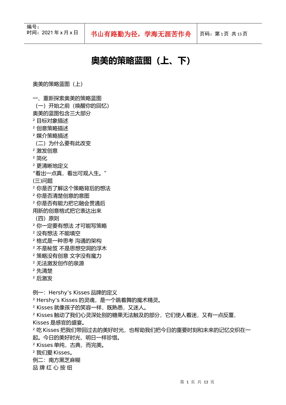 奥美的策略蓝图7953341690_第1页