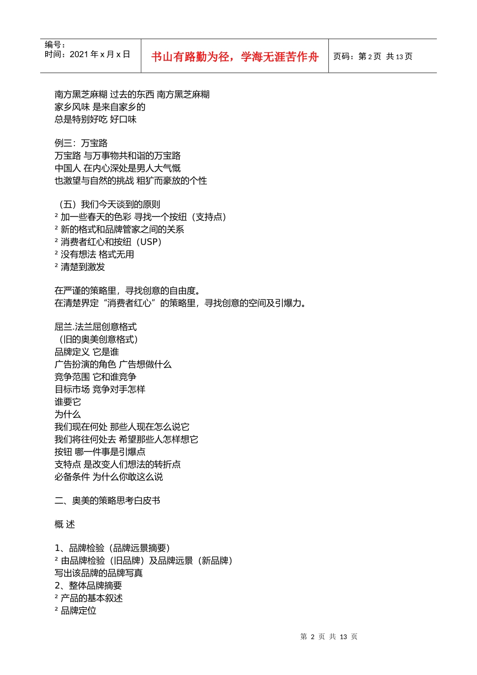 奥美的策略蓝图7953341690_第2页