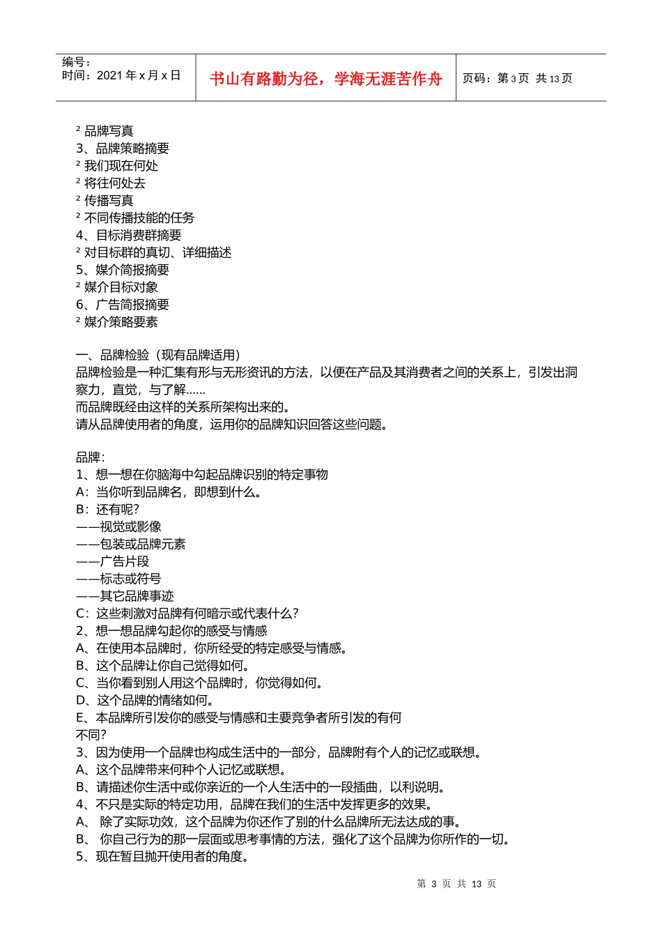 奥美的策略蓝图7953341690_第3页