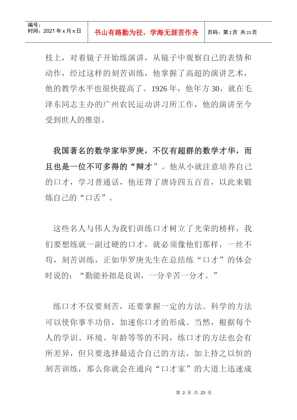 如何提高演讲与口才能力_第2页