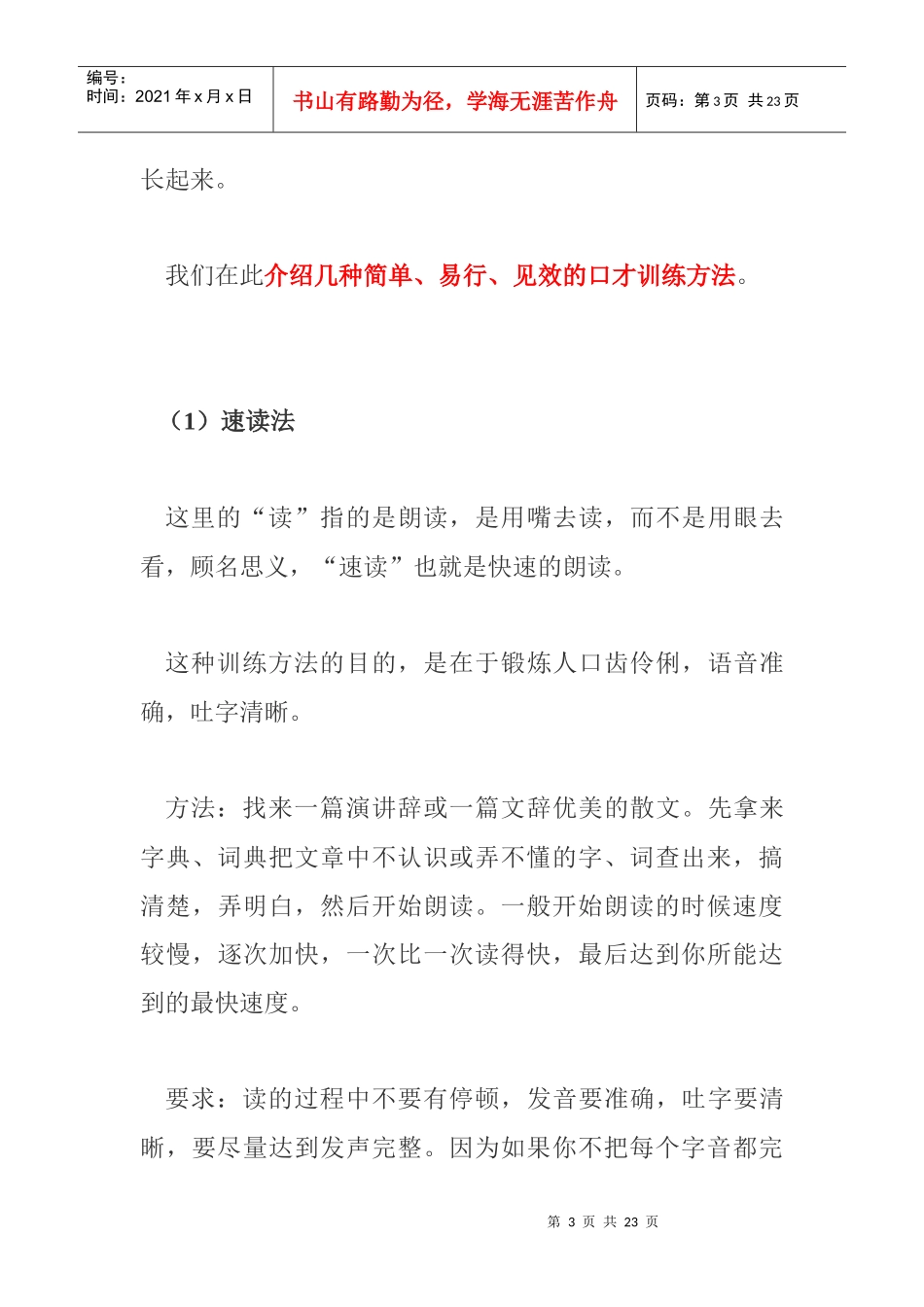 如何提高演讲与口才能力_第3页