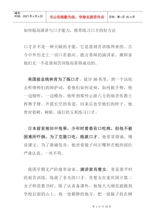 如何提高演讲与口才能力