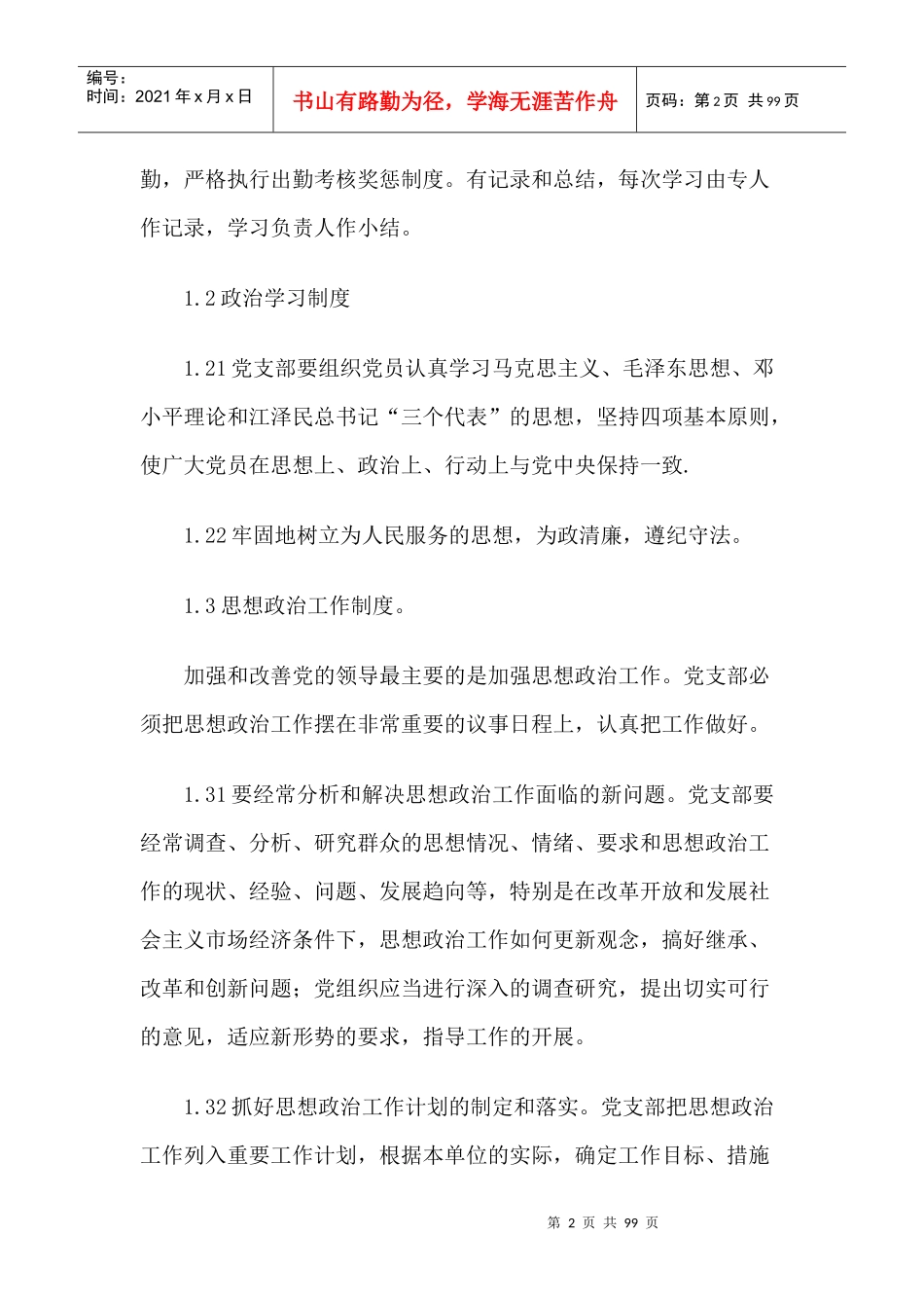 学校现行规章制度以及办事流程_第2页