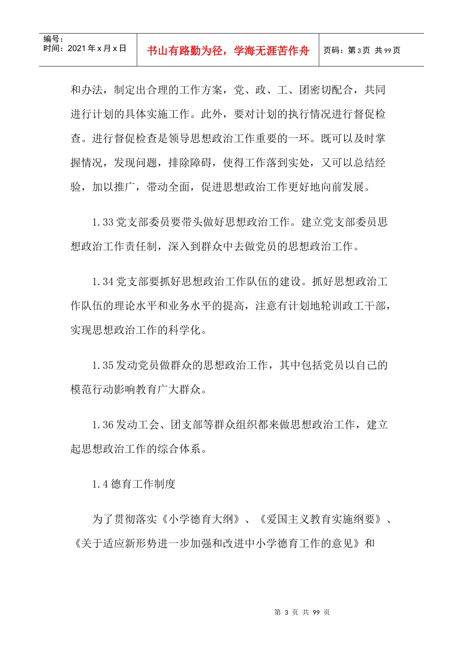 学校现行规章制度以及办事流程_第3页