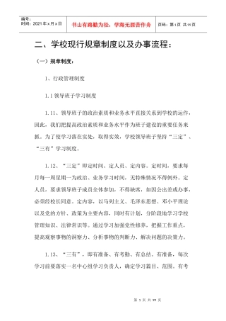 学校现行规章制度以及办事流程