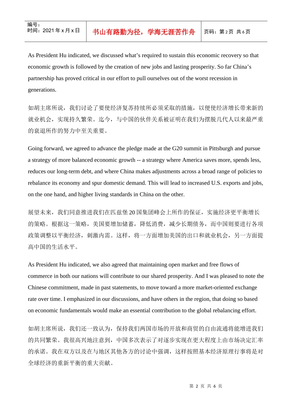 奥巴马北京演讲稿(中英文对照_第2页