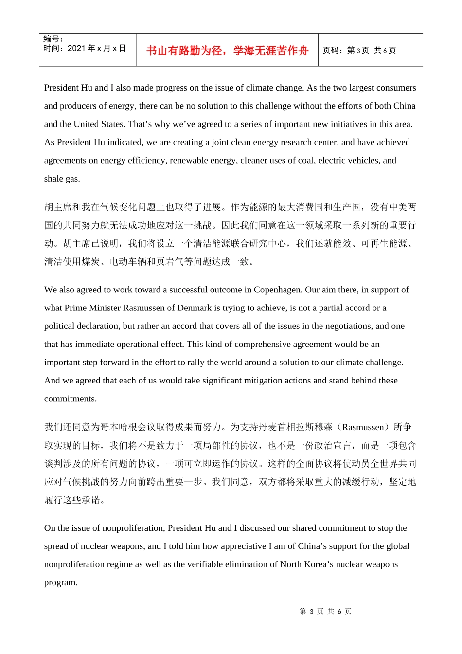 奥巴马北京演讲稿(中英文对照_第3页