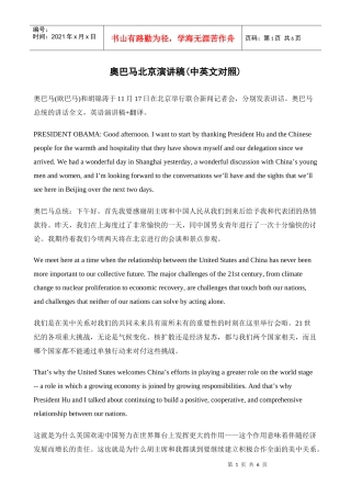 奥巴马北京演讲稿(中英文对照