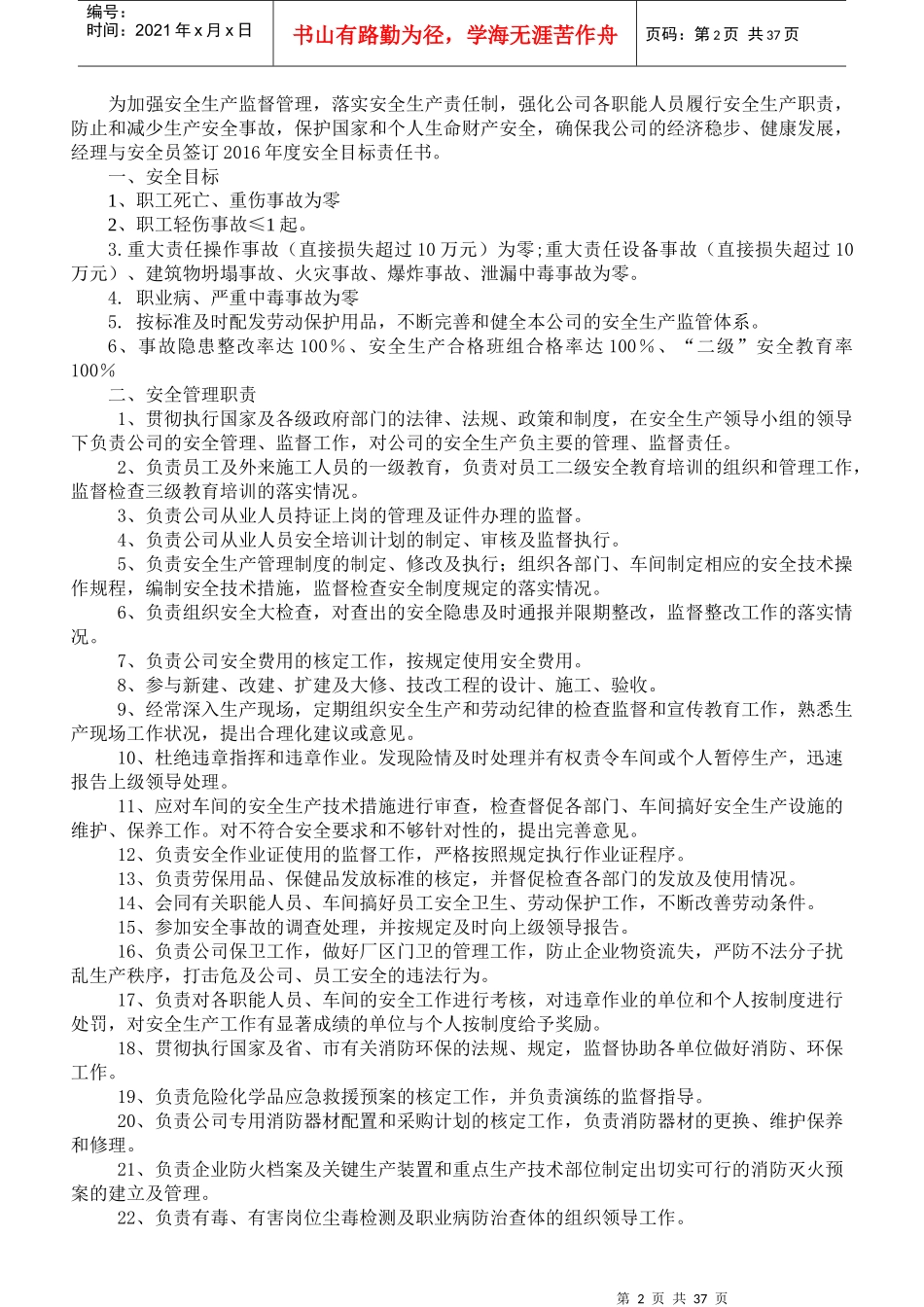 安全员安全生产目标管理教材_第2页