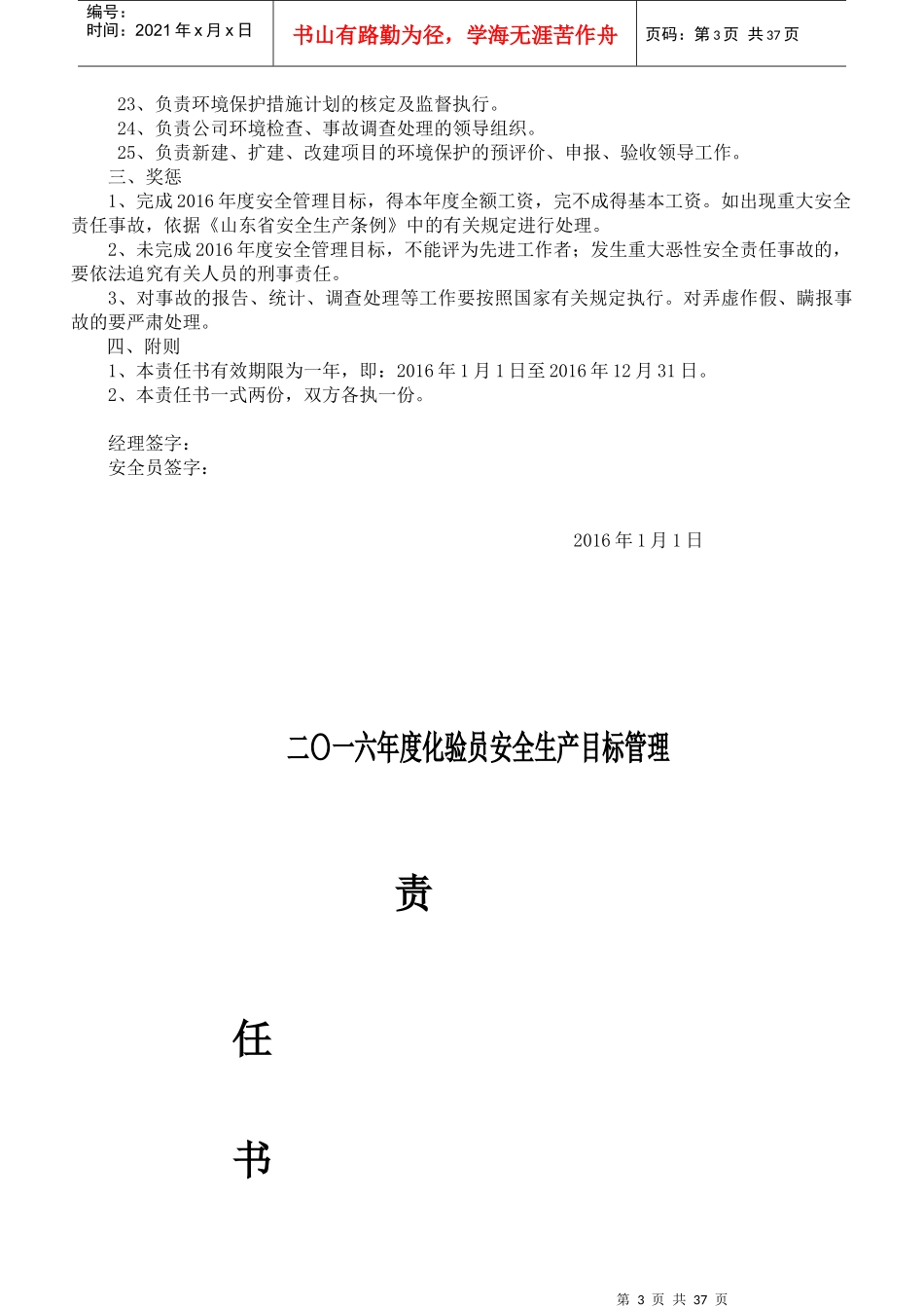 安全员安全生产目标管理教材_第3页