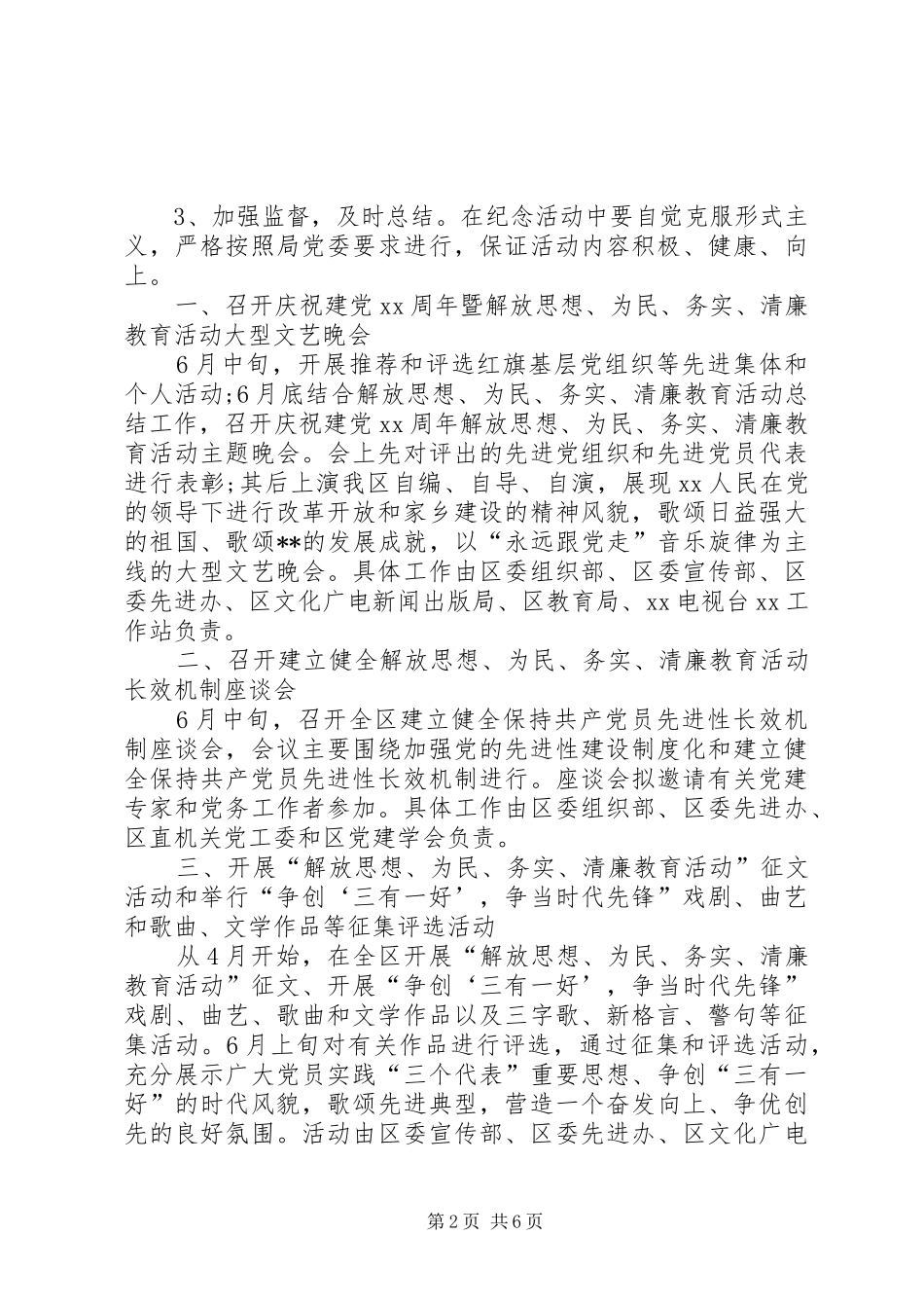 20XX年——XX年社区街道乡镇迎七一纪念庆祝建党98周年建党节主题党日活动方案XX年乡镇机构改革_第2页