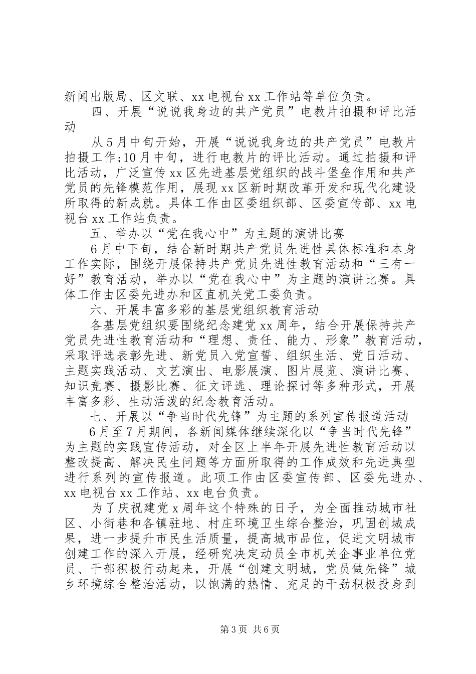 20XX年——XX年社区街道乡镇迎七一纪念庆祝建党98周年建党节主题党日活动方案XX年乡镇机构改革_第3页