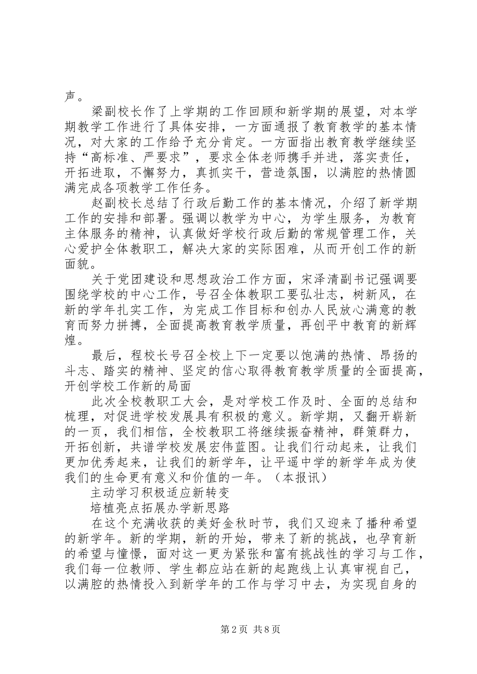 XX年秋季开学教职工大会发言稿范文_第2页