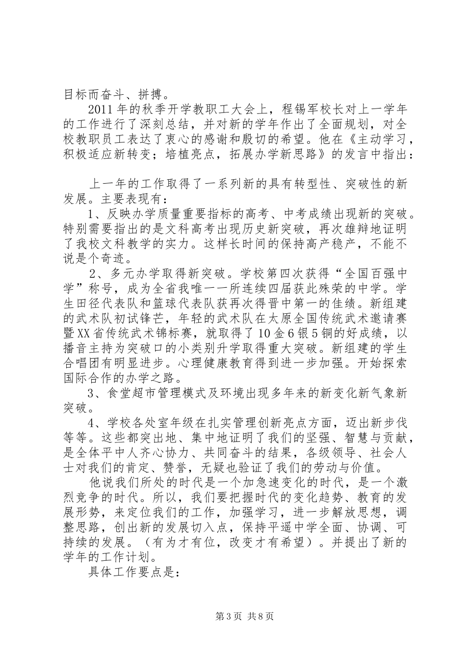 XX年秋季开学教职工大会发言稿范文_第3页