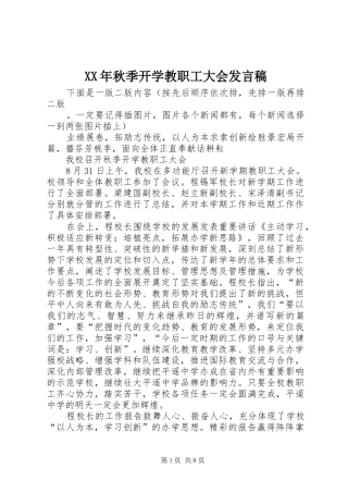 XX年秋季开学教职工大会发言稿范文