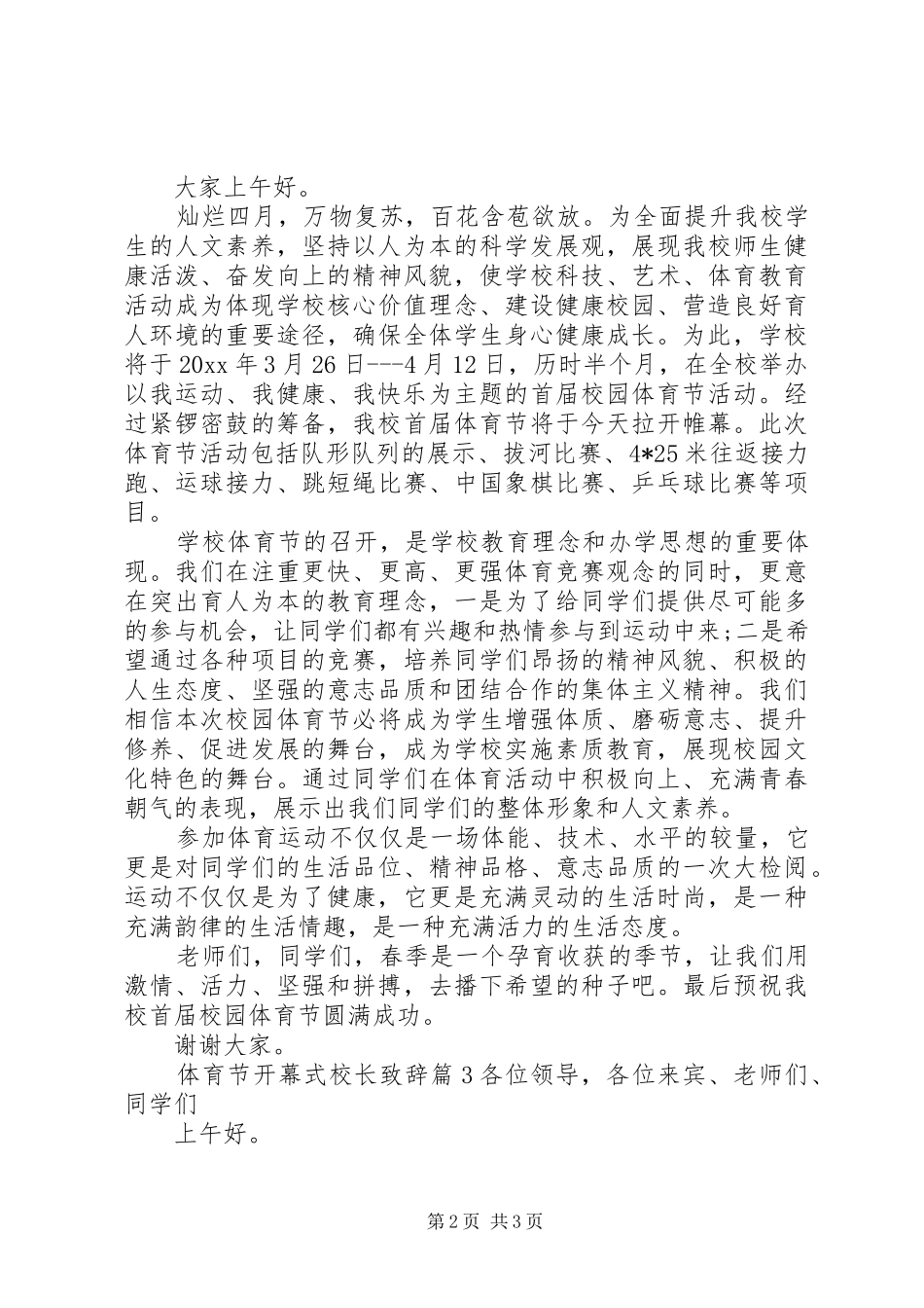体育节开幕式校长演讲致辞演讲稿_第2页