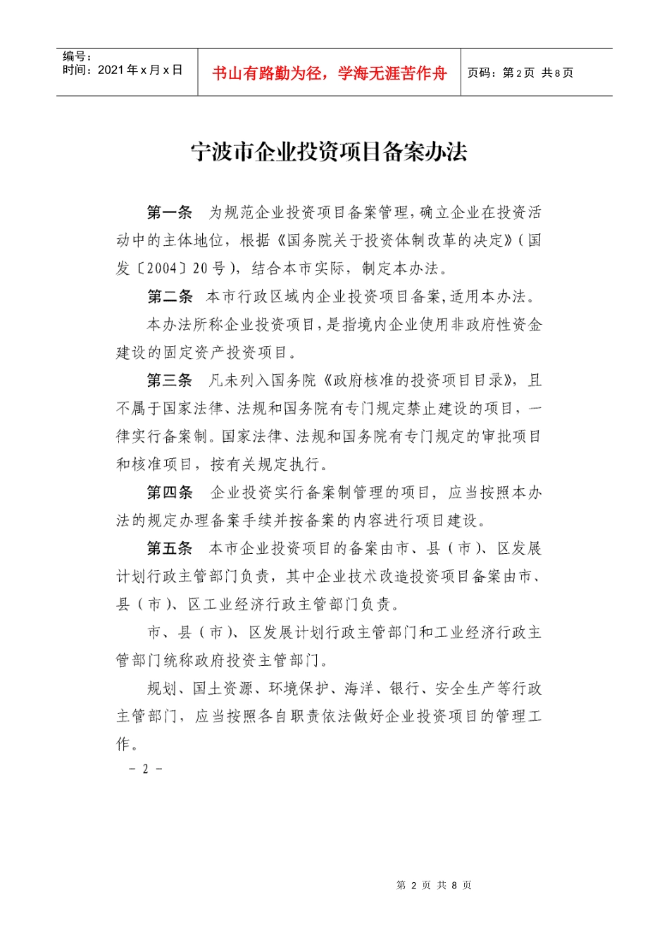 宁波市企业投资项目备案办法_第2页