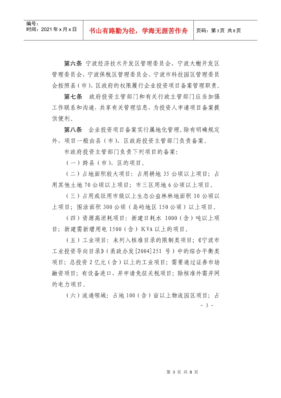 宁波市企业投资项目备案办法_第3页