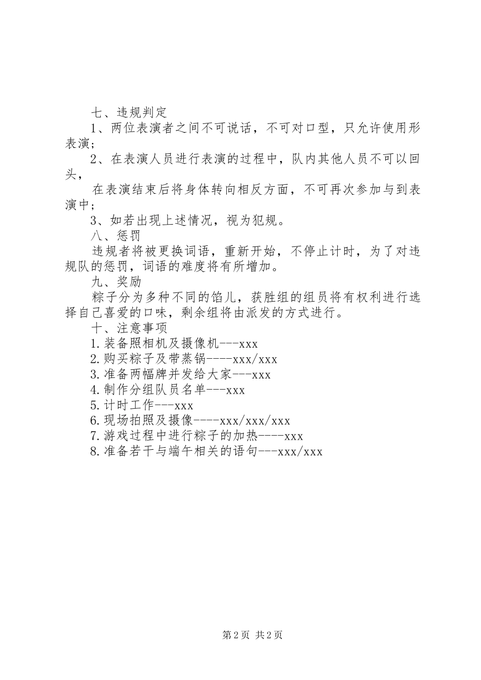 XX年企业公司端午节活动方案_第2页