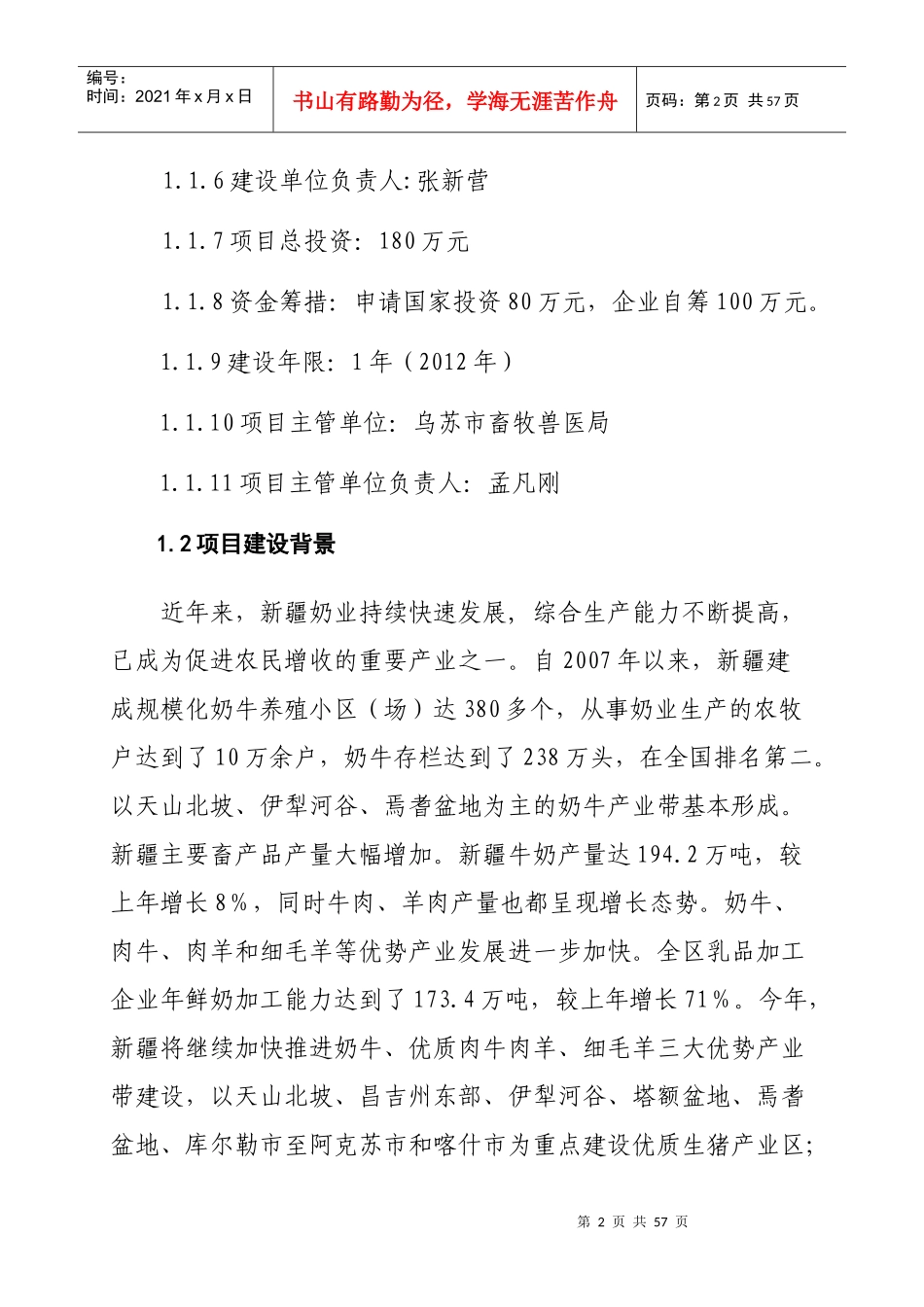 奶牛标准化规模养殖场改扩建项目研究报告_第2页