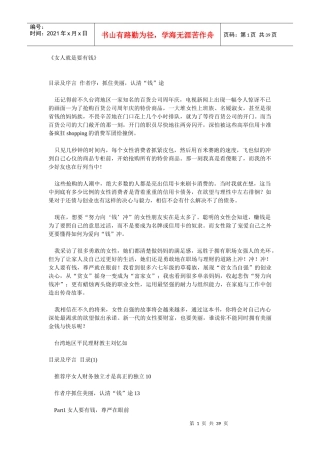 女人如何变成有钱人