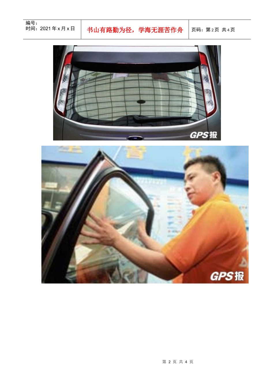 如何选择汽车贴膜_第2页