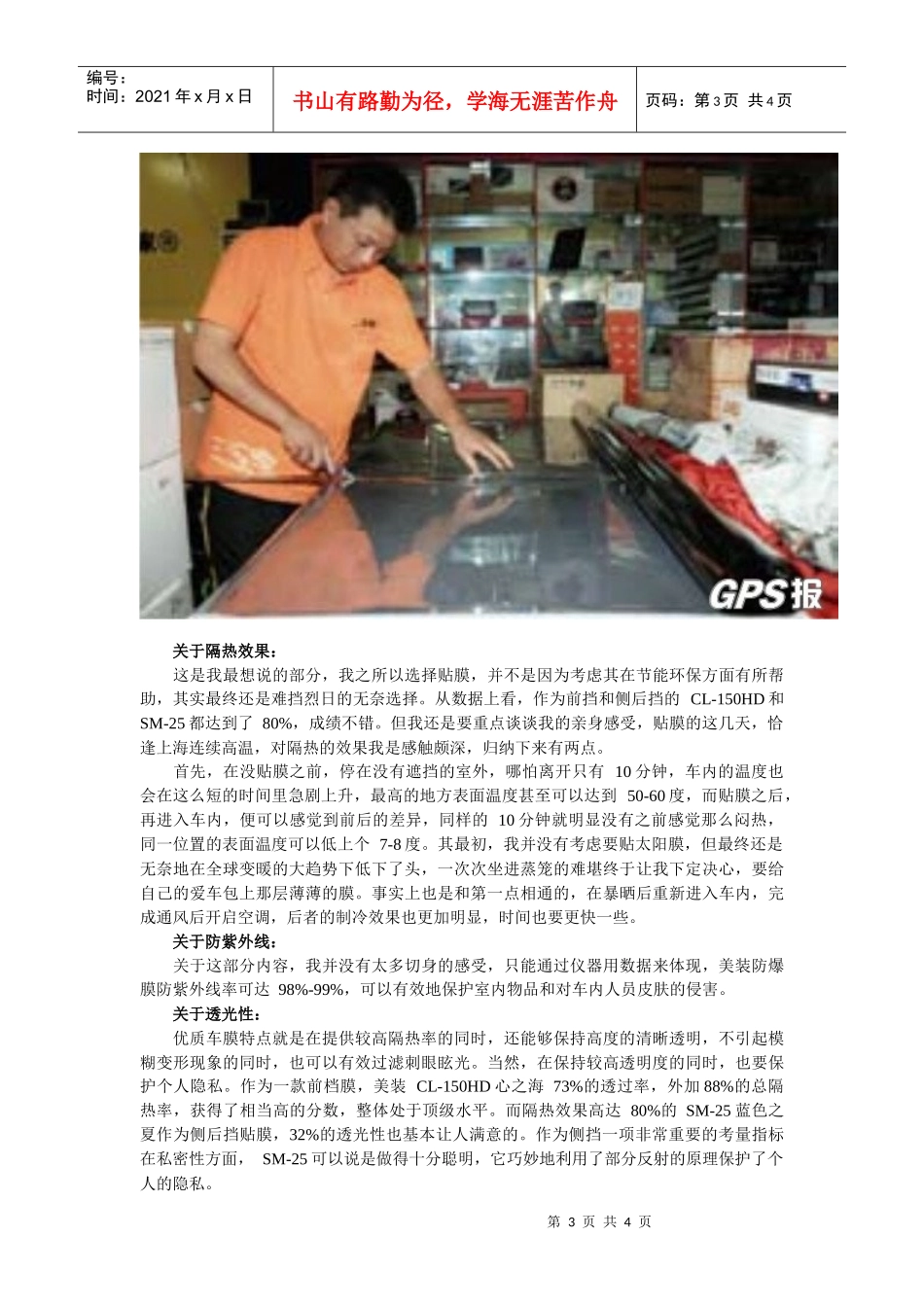 如何选择汽车贴膜_第3页