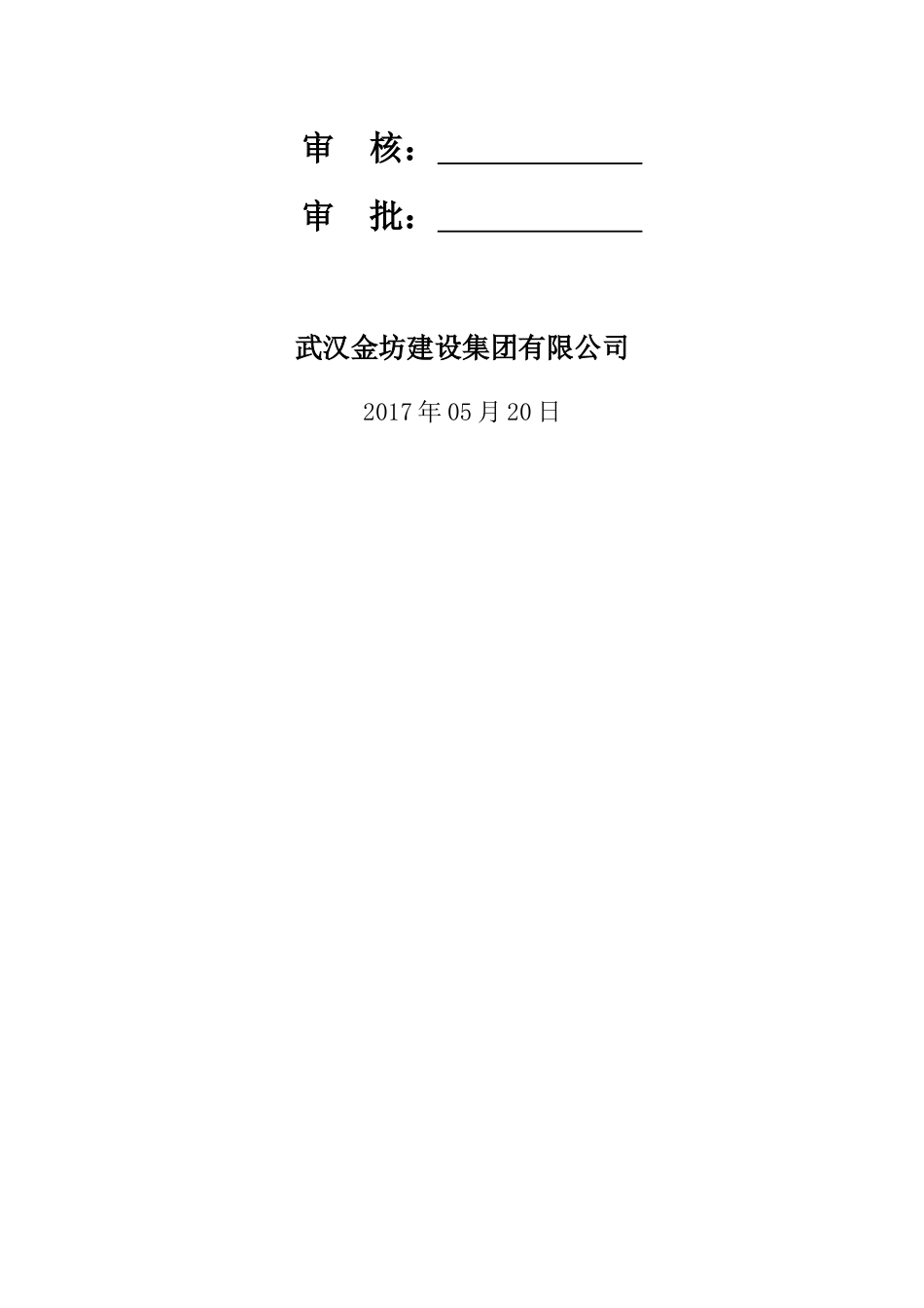 安全事故应急预案(DOC 64页)_第2页