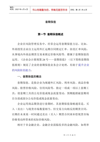 套期保值的概念机分类
