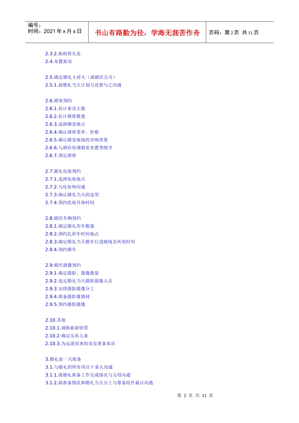 婚礼筹备企划书_第2页