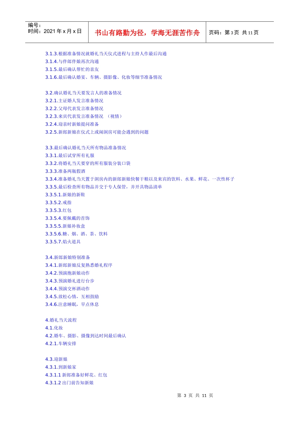 婚礼筹备企划书_第3页