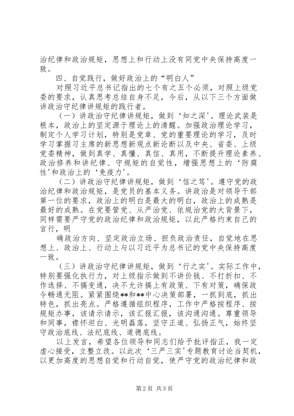 专题讨论会发言提纲材料_第2页