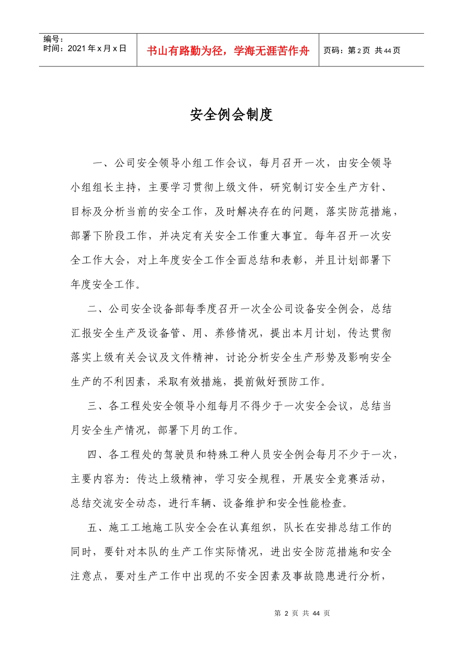 安全管理制度目录_第2页