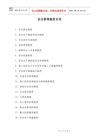 安全管理制度目录