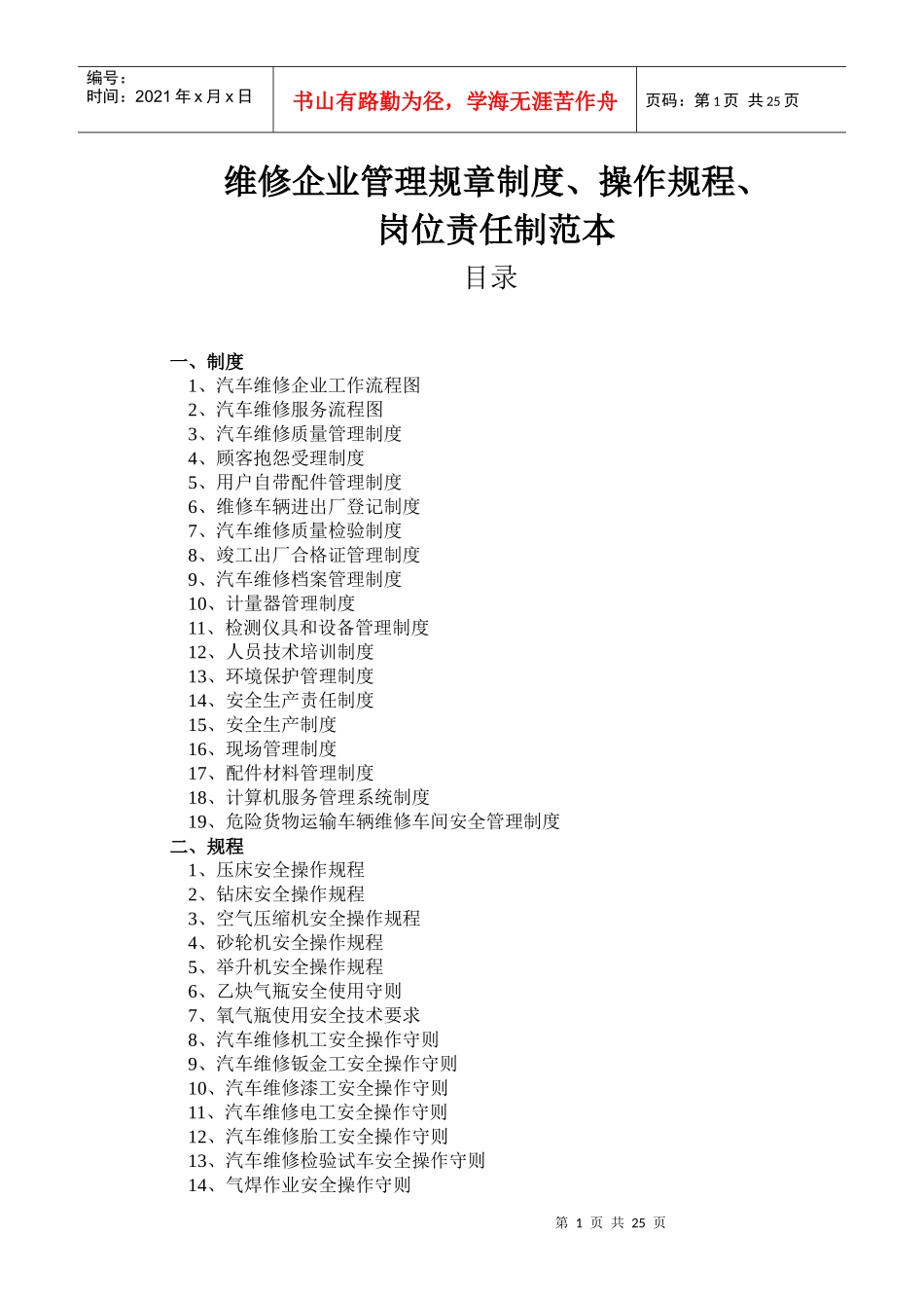 如何制定维修企业管理规章制度_第1页