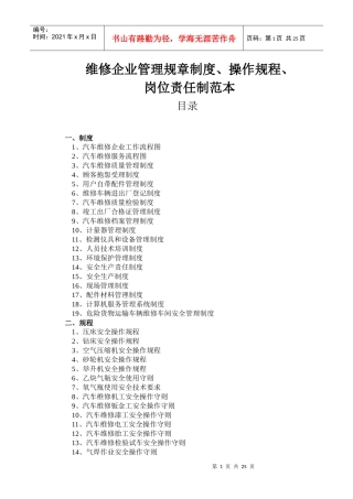 如何制定维修企业管理规章制度