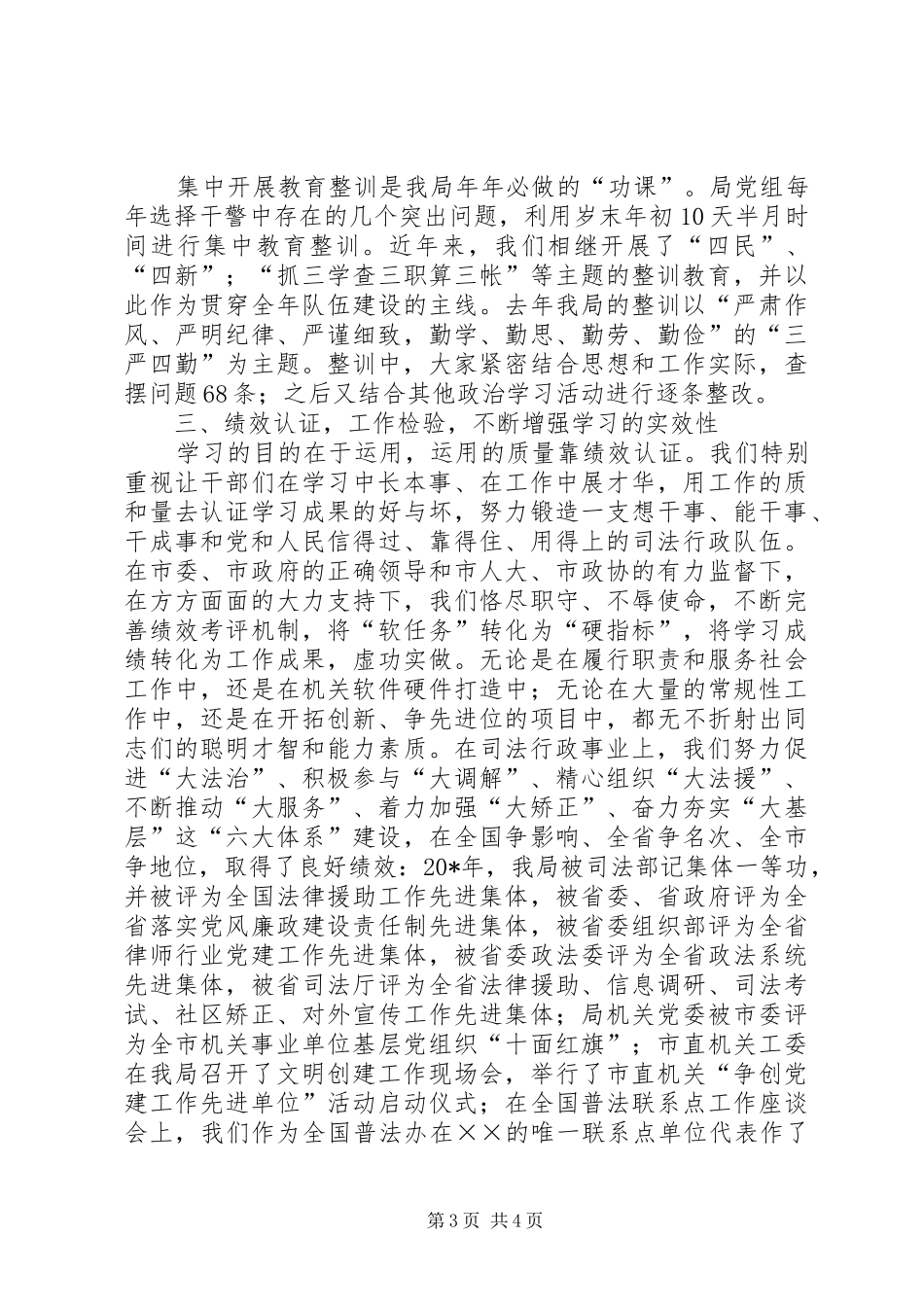 司法局长在干部学习动员会发言稿_第3页