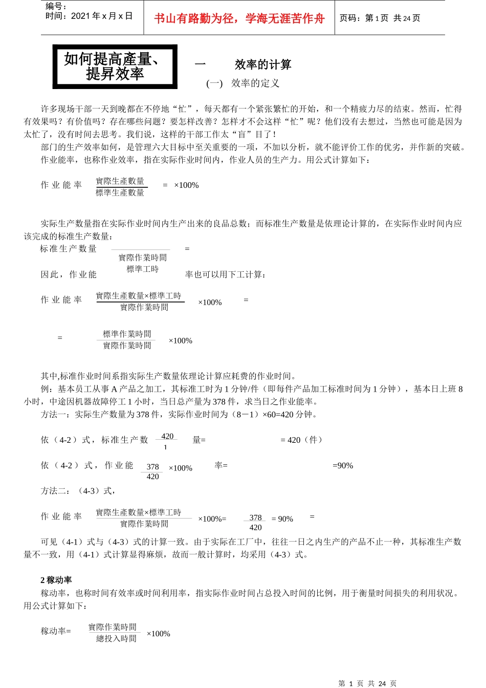 如何提高产量、提升效率(1)_第1页