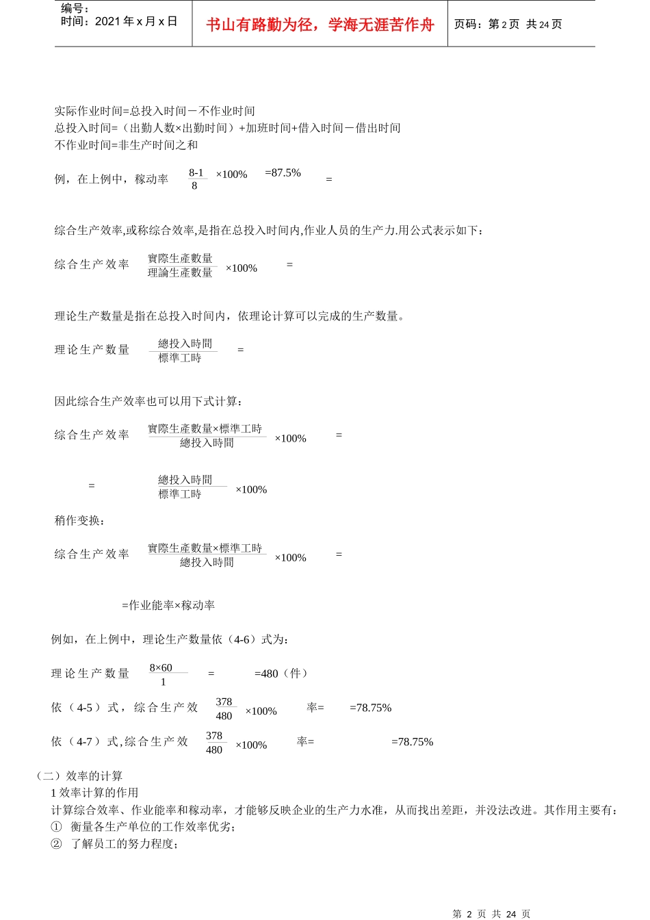 如何提高产量、提升效率(1)_第2页